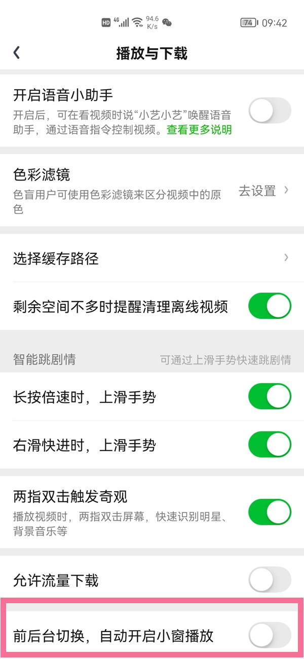 How to disable automatic playback of small windows in iQiyi_Introduction to how to turn off automatic playback of small windows in iQiyi