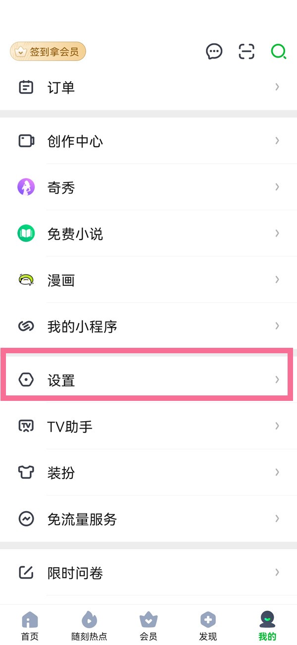 How to disable automatic playback of small windows in iQiyi_Introduction to how to turn off automatic playback of small windows in iQiyi