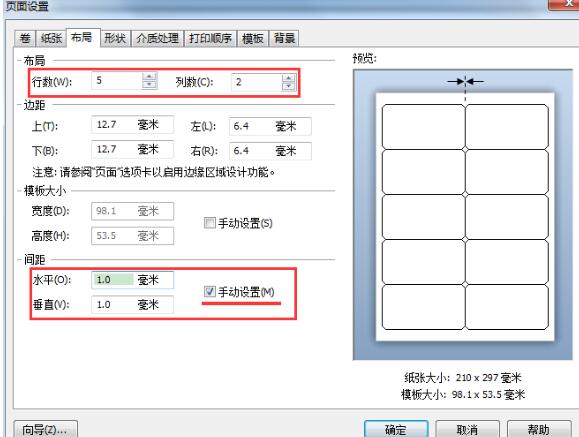 Introduction to the method of adjusting label gap in BarTender