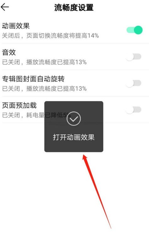 How to set the animation effect of QQ music_How to turn on the animation effect of QQ music