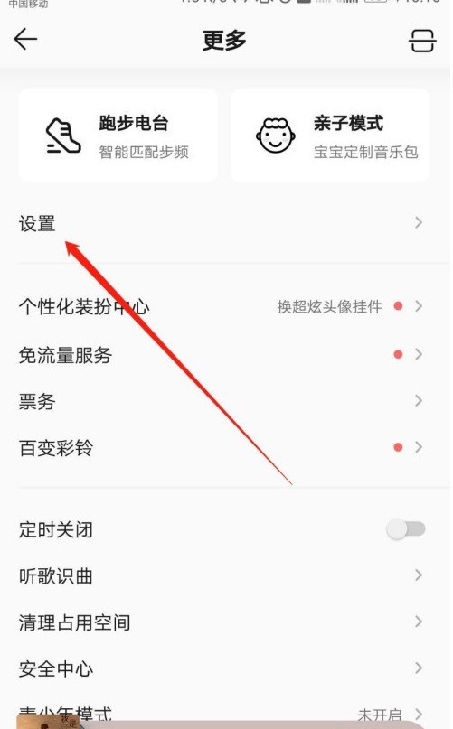 How to set the animation effect of QQ music_How to turn on the animation effect of QQ music