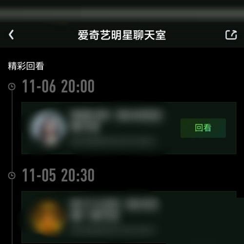 So betreten Sie den iQiyi Star Chat Room_So betreten Sie den iQiyi Star Chat Room