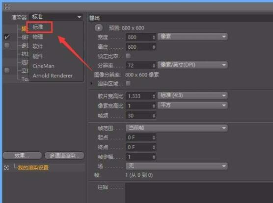 Tutoriel sur la configuration et lutilisation du moteur de rendu standard C4D