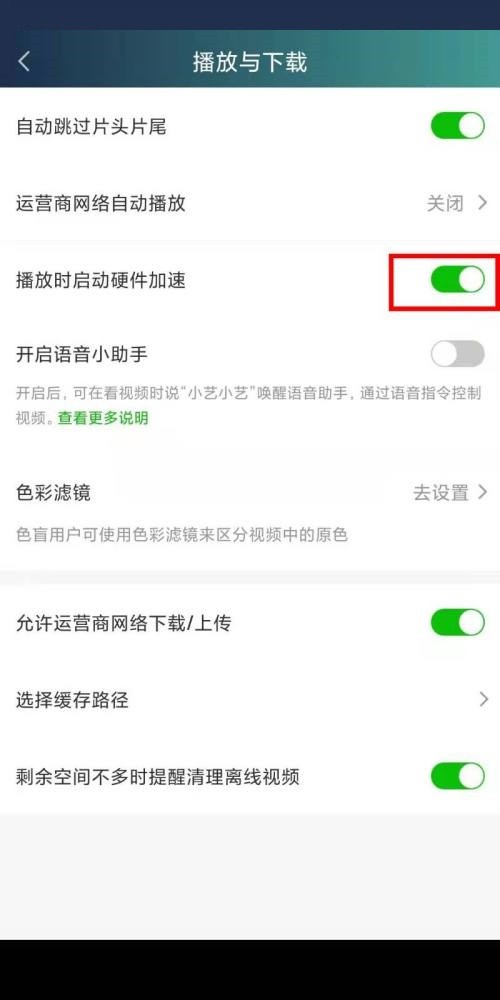 iQiyi 하드웨어 가속을 끄는 방법_iQiyi 하드웨어 가속을 끄는 방법