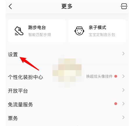 How to set up 4D vibration in QQ Music_How to set up 4D vibration in QQ Music