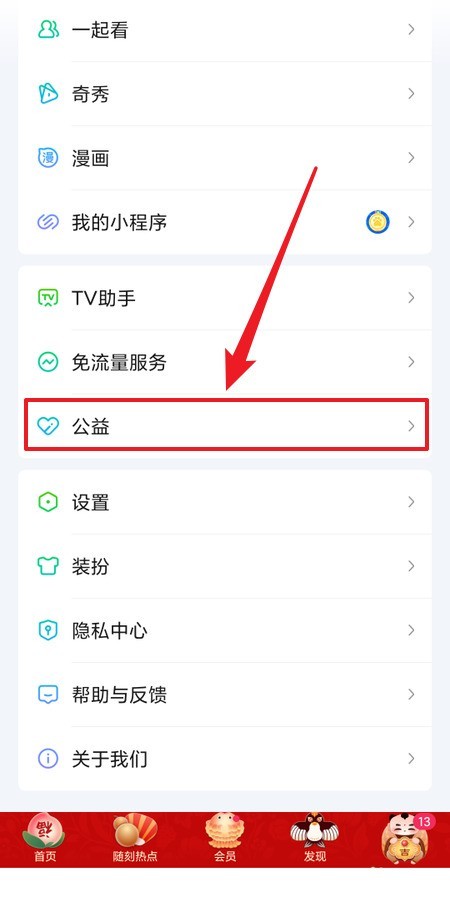 iQiyi 자선 활동에 참여하는 방법_iQiyi 자선 활동에 참여하는 방법