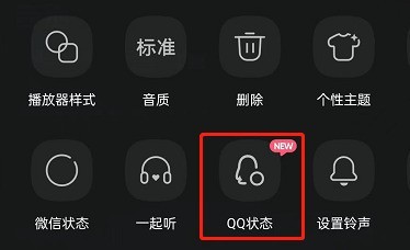 QQ ミュージックの曲を QQ ステータスに設定する方法_QQ ミュージックの曲を QQ ステータスに設定する方法