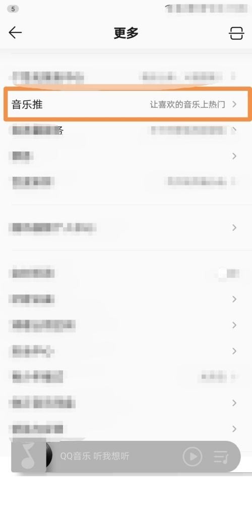 QQ音乐怎么查看音乐推_QQ音乐查看音乐推方法