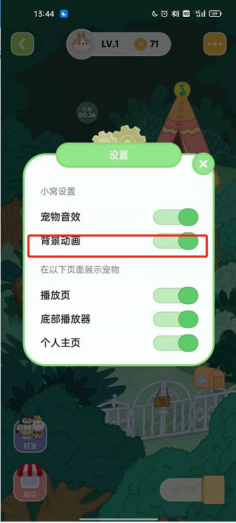 Where to turn off the background animation of QQ Music Pet_Introduction to the method of disabling the display animation of QQ Music Pet