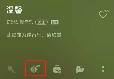 QQ Music Galaxyの効果音を設定する場所_QQ Music Galaxyの効果音をオンにする方法