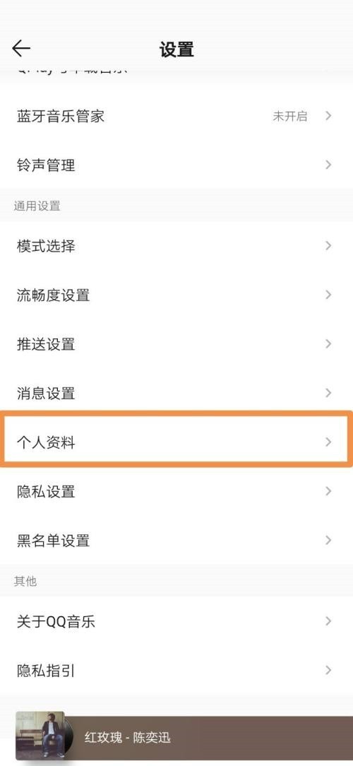 QQ音樂怎麼設定暱稱_QQ音樂設定暱稱教程