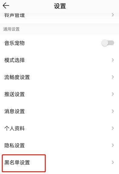 How to block songs of a certain style on QQ Music_Tutorial on blocking songs of a certain style on QQ Music