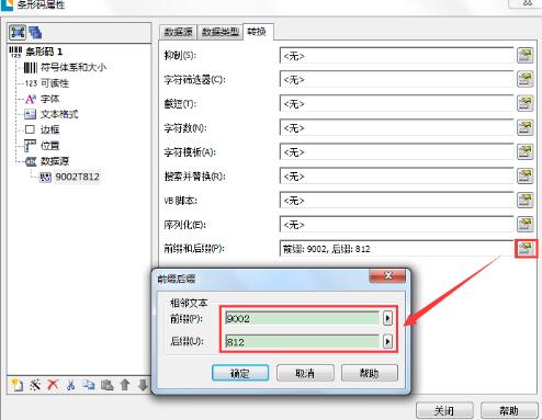 BarTender條碼隨文字資料變化而變化的方法