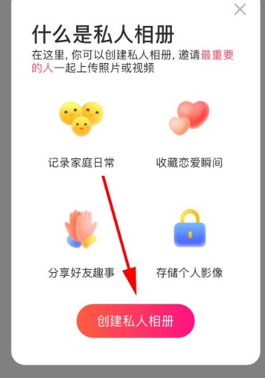 How to create a private photo album on Meitu Xiuxiu