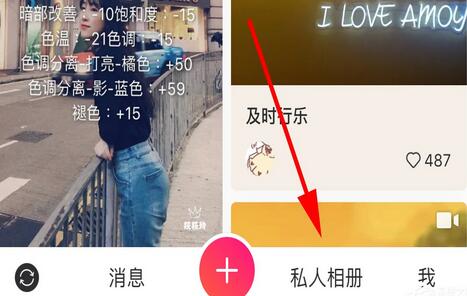 How to create a private photo album on Meitu Xiuxiu