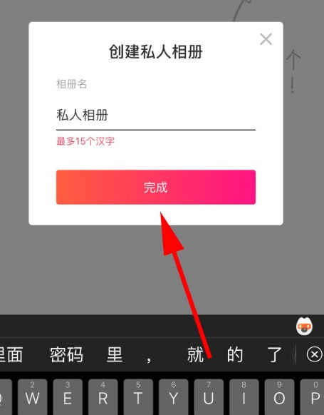 How to create a private photo album on Meitu Xiuxiu