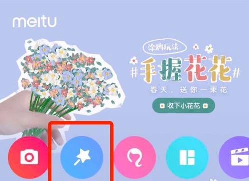 Meitu Xiu Xiu で P ピクチャを使用して花束を保持する方法のチュートリアル