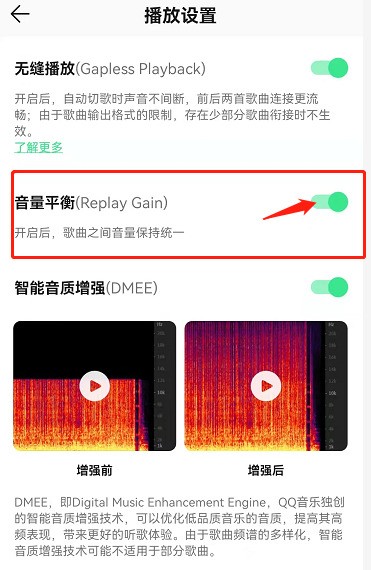 QQ音樂音量平衡功能怎麼用_QQ音樂音量平衡功能開啟方法