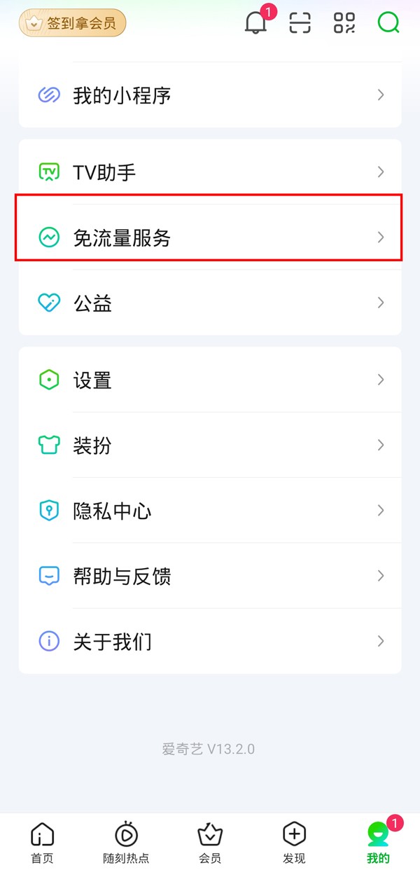 How to unsubscribe from iQiyi’s free data package_How to unsubscribe from iQiyi’s free data package