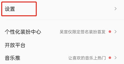 How to turn off the headphone wire control in QQ Music_How to turn off the headphone wire control in QQ Music