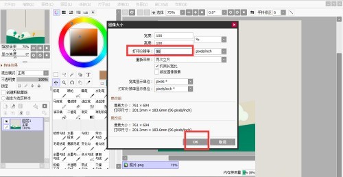 How to change picture resolution in sai_Tutorial on changing picture resolution in sai