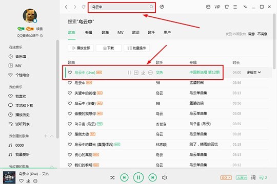 Comment télécharger les paroles sur qq music_Étapes opérationnelles pour télécharger les paroles sur qq music