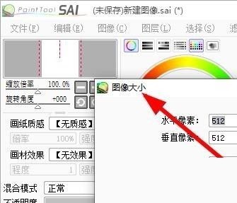 How to set image size in sai_sai setting image size tutorial