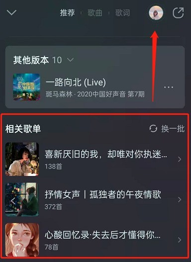 Tempat untuk menyemak senarai main berkaitan apabila mendengar lagu di QQ Music_Senarai langkah untuk mencari senarai main berkaitan lagu di QQ Music