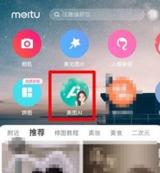 Meitu Xiuxiu는 사진을 만화 스타일로 바꾸는 방법_Meitu Xiuxiu가 사진을 만화 스타일로 바꾸는 튜토리얼