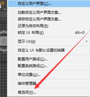 3Ds MAX修改偏好设置的操作教程