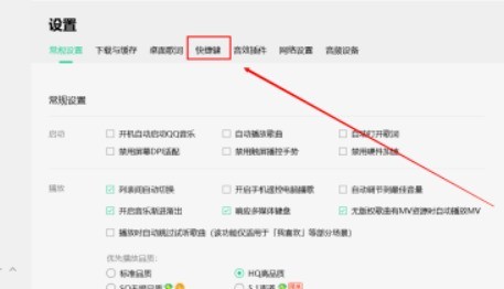 QQ Music のデフォルトのショートカット キーを設定および復元する方法_QQ Music のデフォルトのショートカット キーを設定する方法の紹介
