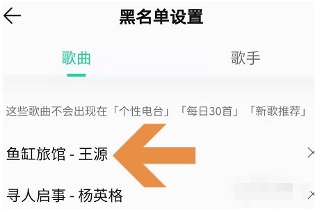 How to block disliked songs in QQ Music_Introduction to how to add songs or singers to the blacklist in QQ Music