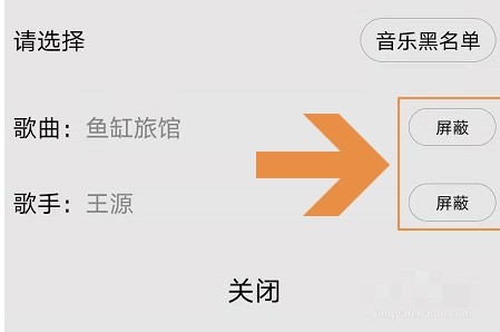 QQ뮤직에서 싫어하는 노래를 차단하는 방법_QQ뮤직 블랙리스트에 노래나 가수를 추가하는 방법 소개