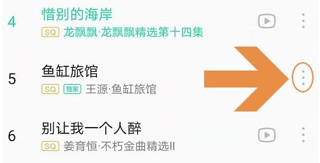 QQ뮤직에서 싫어하는 노래를 차단하는 방법_QQ뮤직 블랙리스트에 노래나 가수를 추가하는 방법 소개