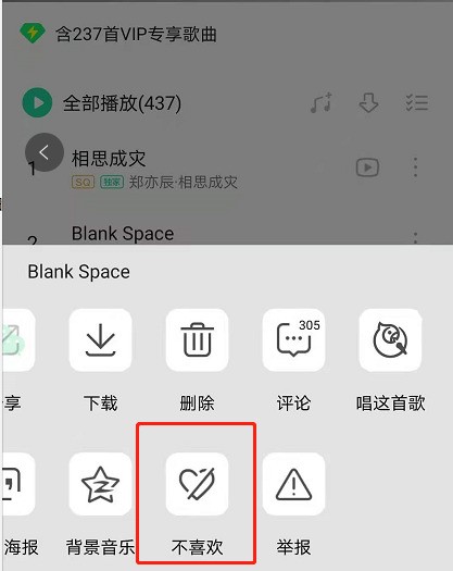 How to block disliked songs in QQ Music_Introduction to how to add songs or singers to the blacklist in QQ Music