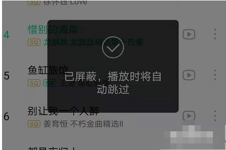 QQ音乐怎样屏蔽不喜欢歌曲_QQ音乐将歌曲或歌手添加至黑名单方法介绍