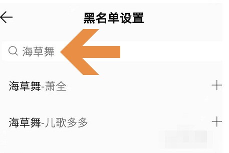 How to block disliked songs in QQ Music_Introduction to how to add songs or singers to the blacklist in QQ Music