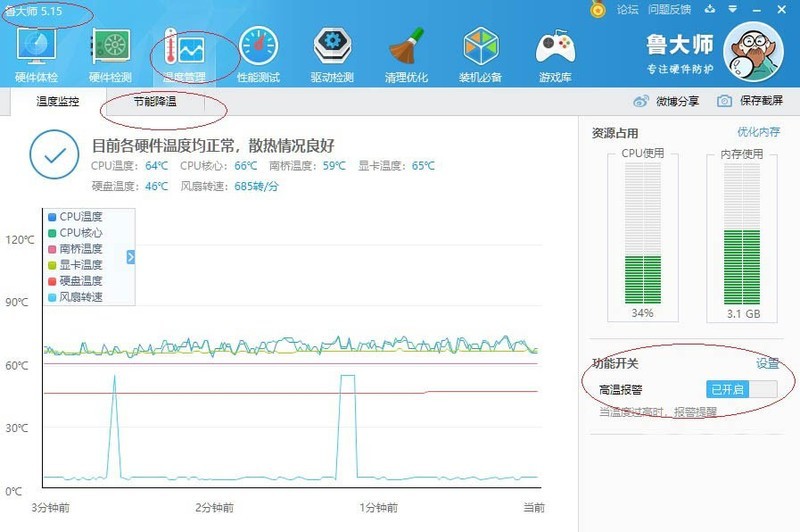 魯大師怎麼開啟智能降溫_魯大師開啟智能降溫方法