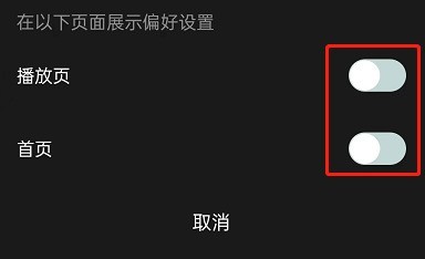 How to turn off the display of listening preferences in QQ Music_How to turn off the display of listening preferences in QQ Music