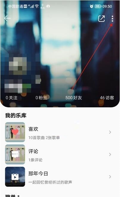 How to set permissions for QQ Music personal homepage_QQ Music personal homepage permission setting tutorial