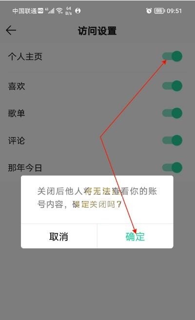 QQ Music個人ホームページの権限設定方法_QQ Music個人ホームページ権限設定チュートリアル