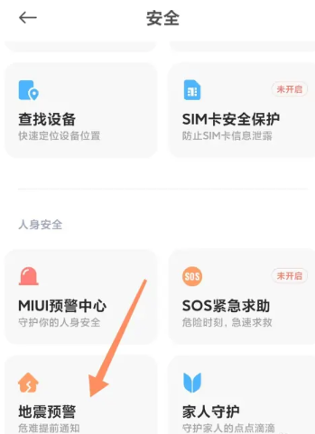 How to set up earthquake early warning phone on Xiaomi