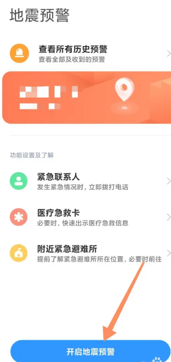 How to set up earthquake early warning phone on Xiaomi