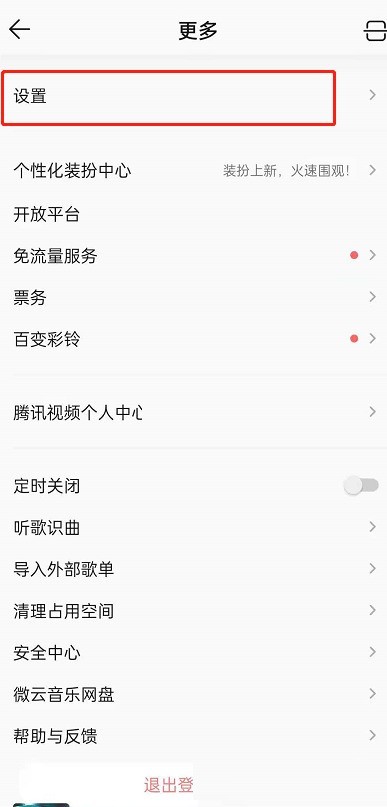 How to set QQ music status bar lyrics_QQ music status bar lyrics setting tutorial