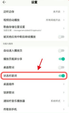 How to set QQ music status bar lyrics_QQ music status bar lyrics setting tutorial