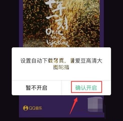 How to set up the singer photo mode player in QQ Music_Detailed tutorial on setting up the singer photo mode player in QQ Music