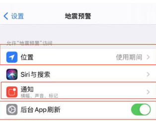 蘋果地震預警怎麼設定通知