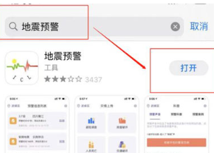 苹果地震预警怎么设置通知