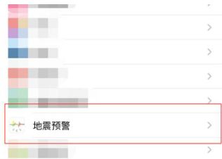 蘋果地震預警怎麼設定通知