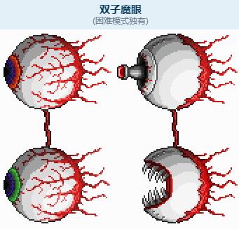 Terrariaでツインマジックアイを召喚する方法の紹介